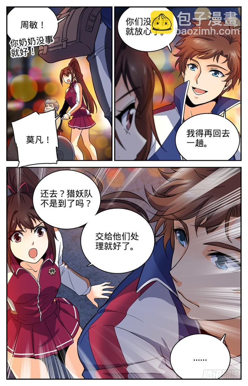 🍛全职法师 第40话 狼兄，好聚好散？ 第9页