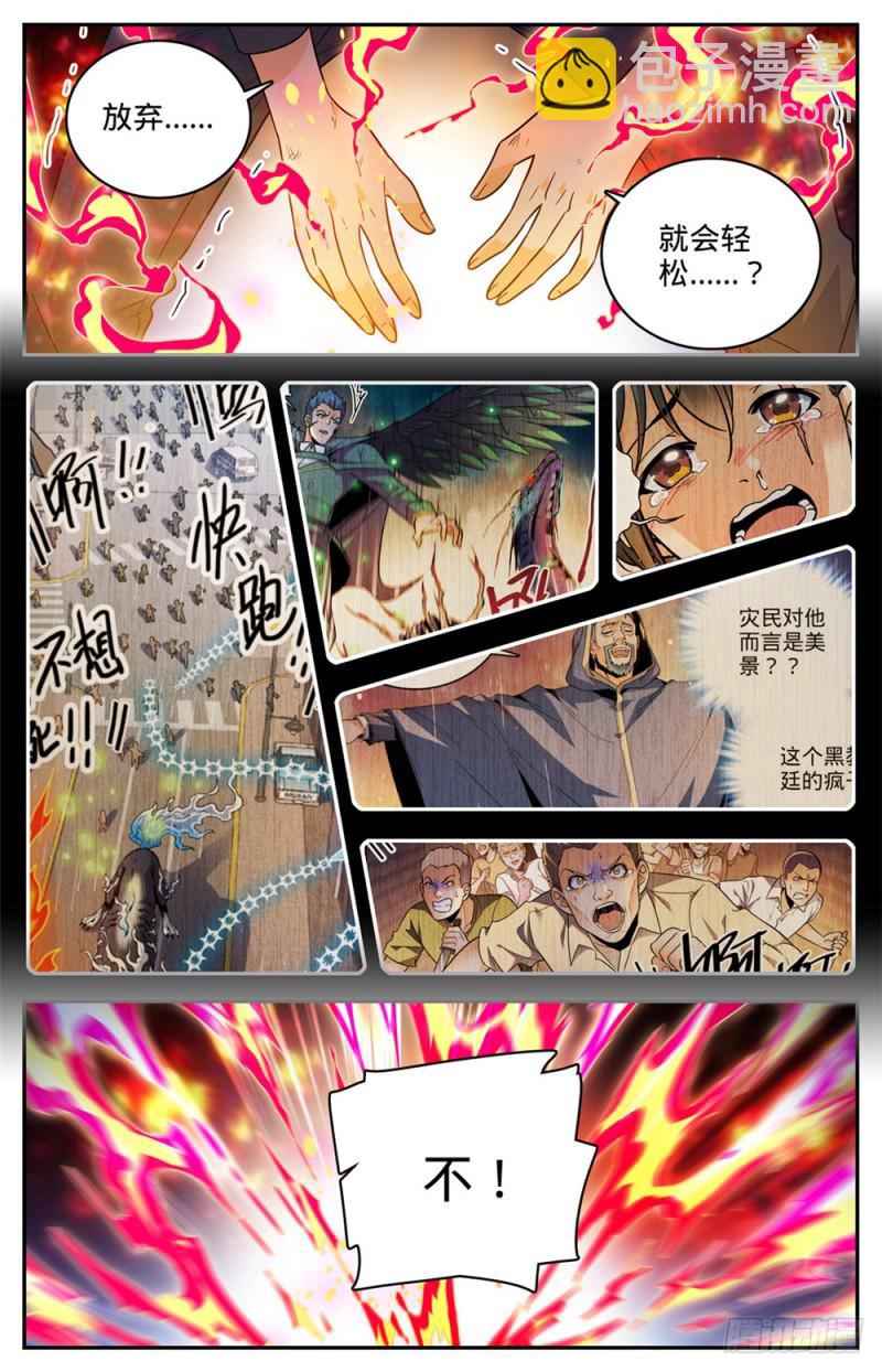🍛全职法师 第438话 冲击高阶壁垒 第11页