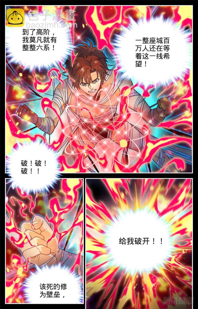 🍛全职法师 第438话 冲击高阶壁垒 第12页