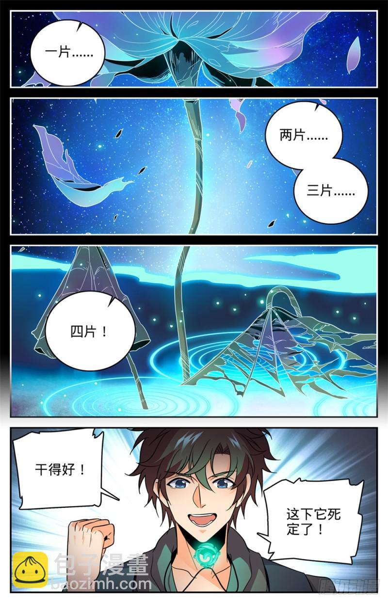 🍛全职法师 第438话 冲击高阶壁垒 第2页