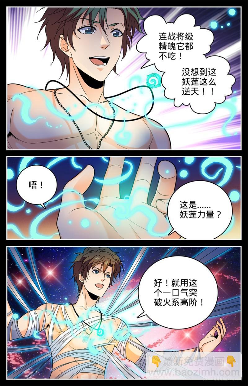 🍛全职法师 第438话 冲击高阶壁垒 第4页