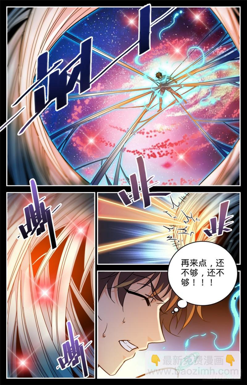 🍛全职法师 第438话 冲击高阶壁垒 第5页