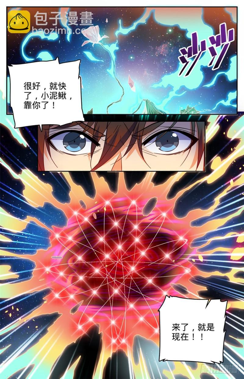 🍛全职法师 第438话 冲击高阶壁垒 第7页