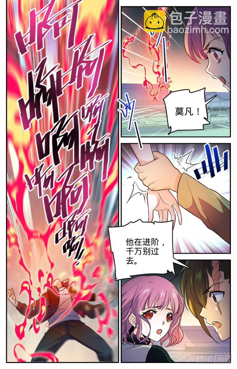 🍛全职法师 第438话 冲击高阶壁垒 第8页