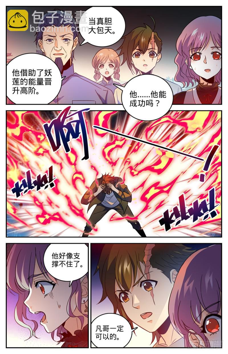 🍛全职法师 第438话 冲击高阶壁垒 第9页