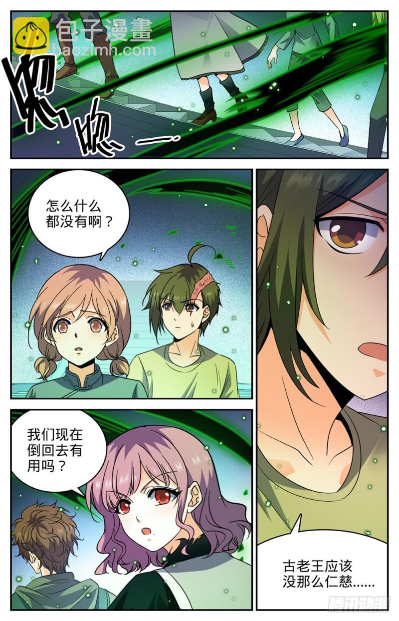 🍛全职法师 第440话 死门桥 第10页