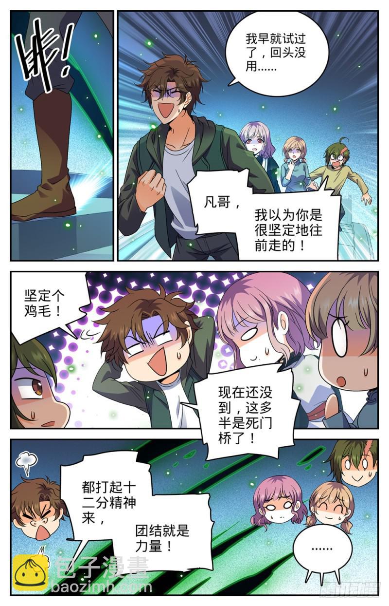 🍛全职法师 第440话 死门桥 第11页