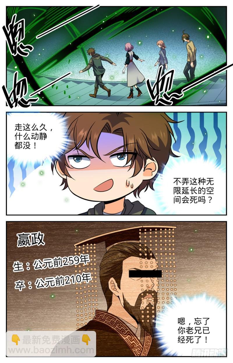 🍛全职法师 第440话 死门桥 第12页
