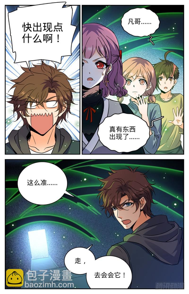 🍛全职法师 第440话 死门桥 第13页