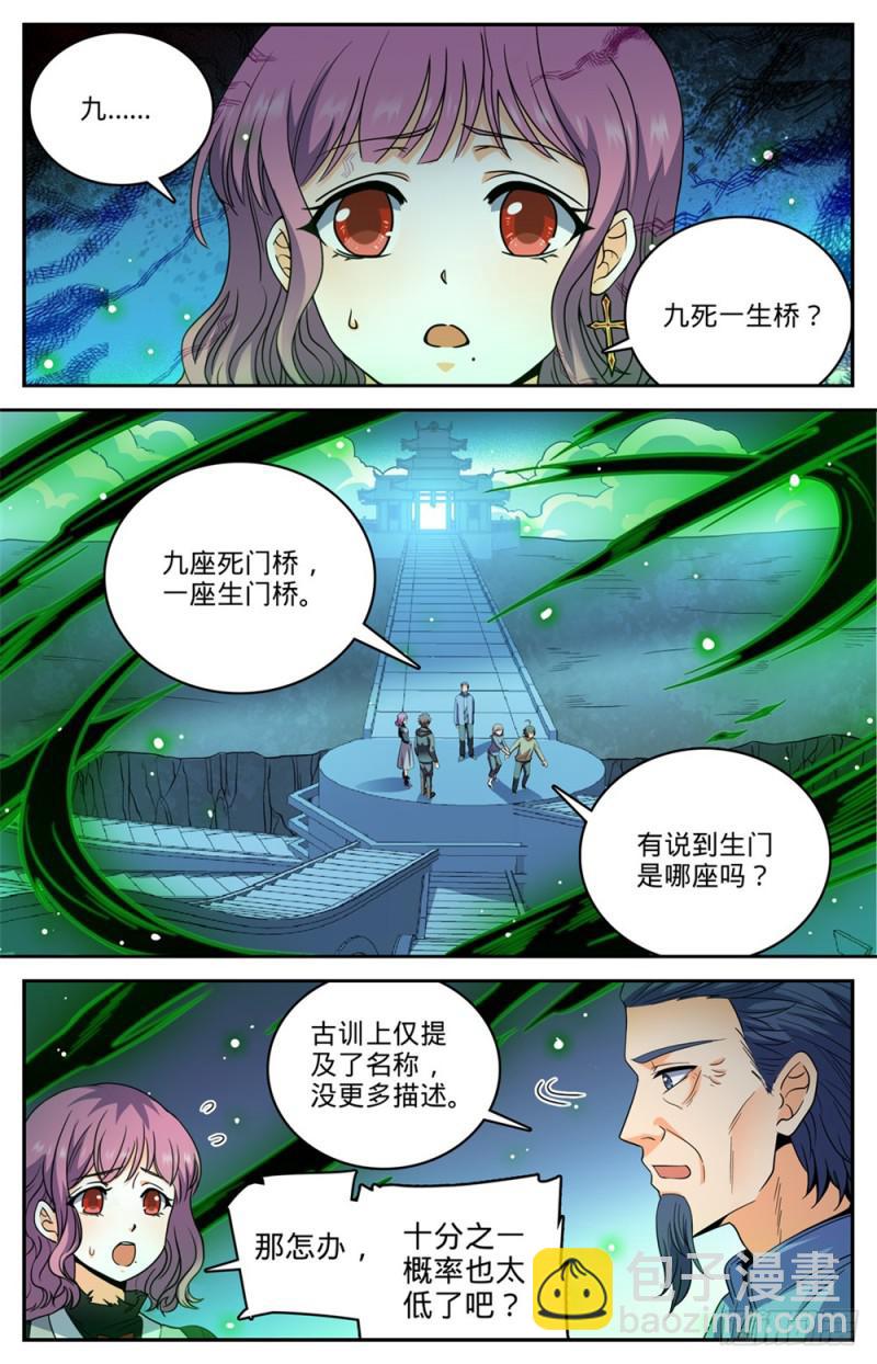 🍛全职法师 第440话 死门桥 第2页