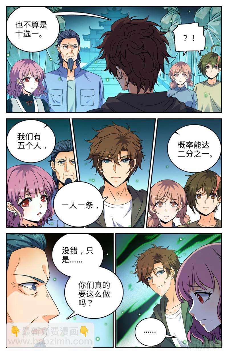 🍛全职法师 第440话 死门桥 第3页
