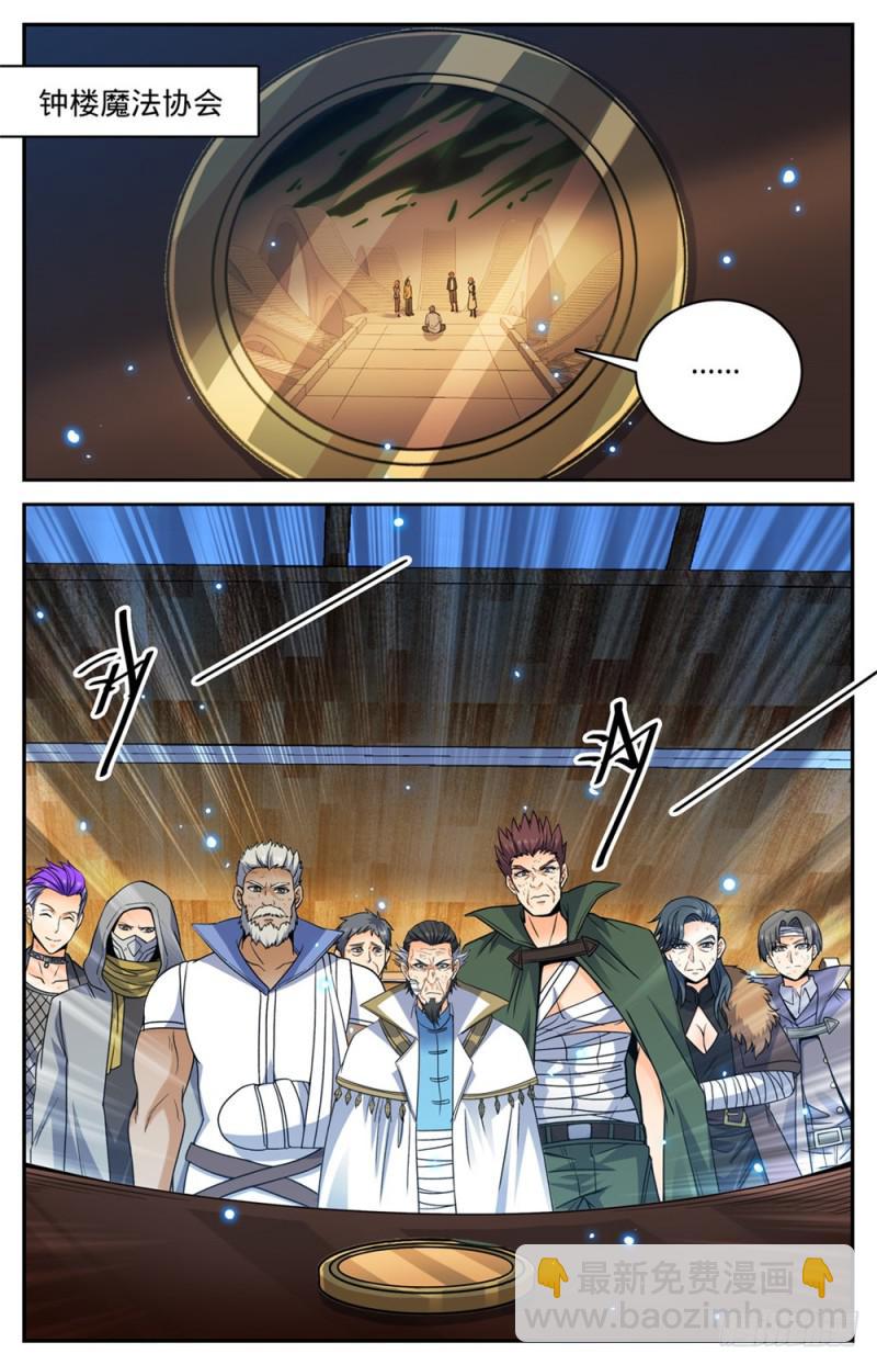 🍛全职法师 第440话 死门桥 第5页