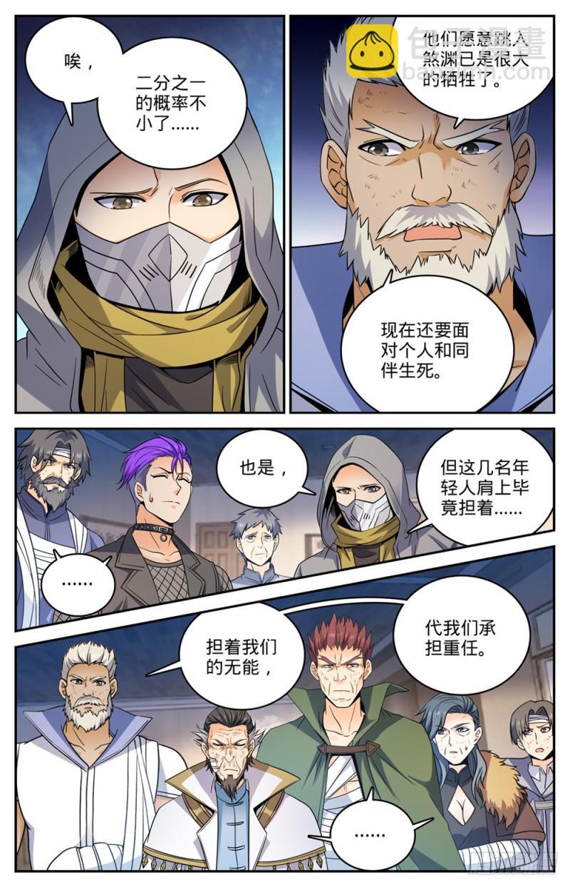 🍛全职法师 第440话 死门桥 第6页