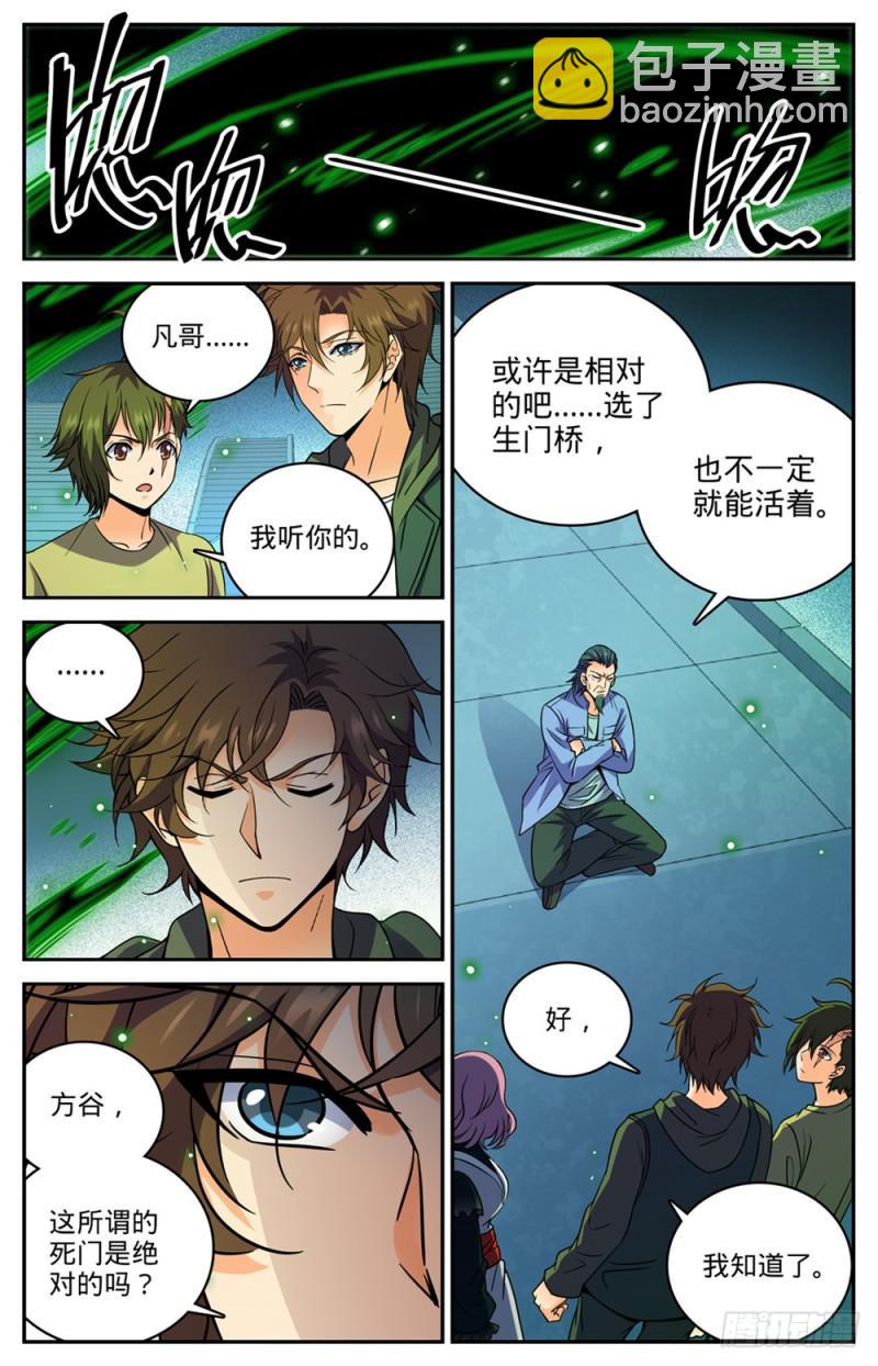 🍛全职法师 第440话 死门桥 第7页