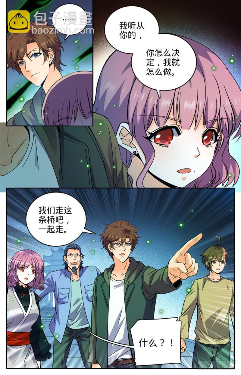 🍛全职法师 第440话 死门桥 第8页