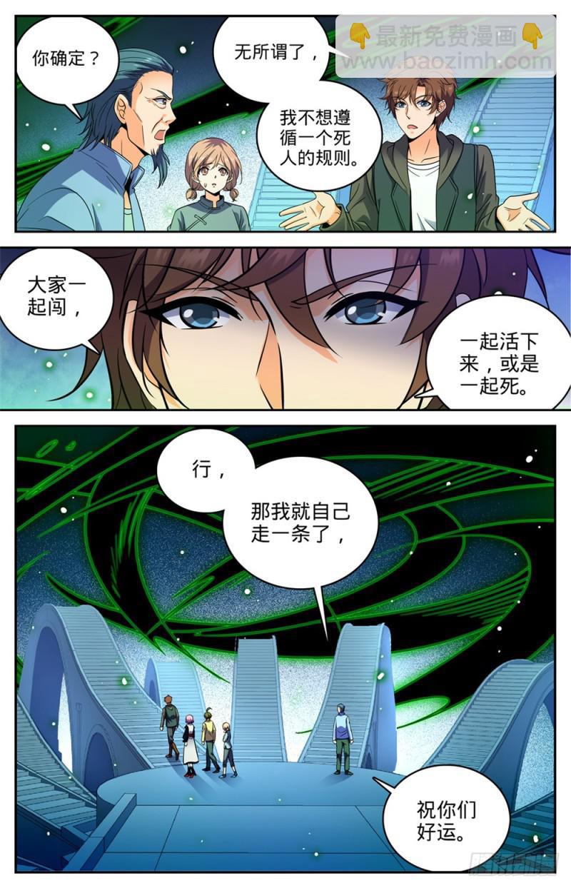 🍛全职法师 第440话 死门桥 第9页