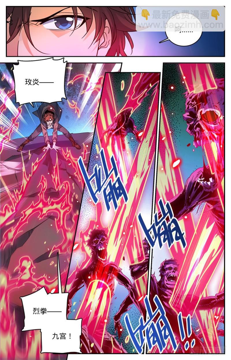 🍛全职法师 第442话 活路是杀出来的！ 第12页