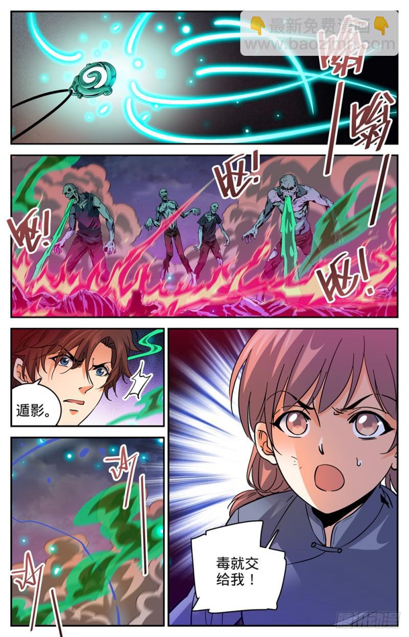 🍛全职法师 第442话 活路是杀出来的！ 第13页