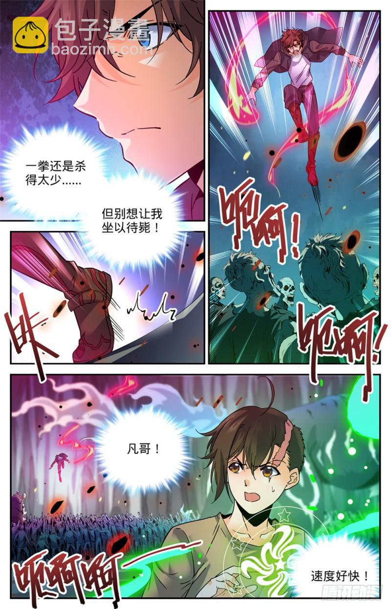 🍛全职法师 第442话 活路是杀出来的！ 第4页