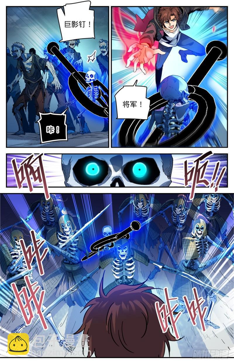 🍛全职法师 第442话 活路是杀出来的！ 第7页