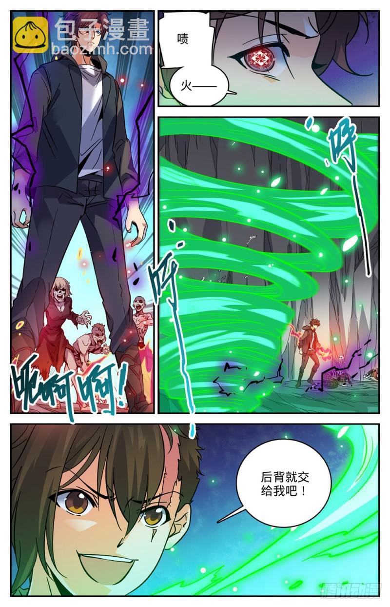 🍛全职法师 第442话 活路是杀出来的！ 第9页