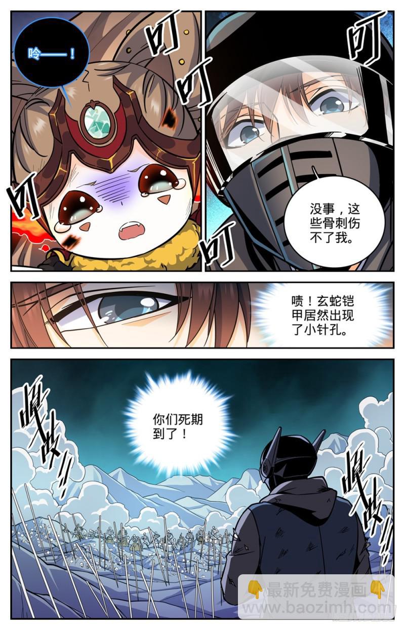 🍛全职法师 第446话 骨刺骷髅阵 第13页
