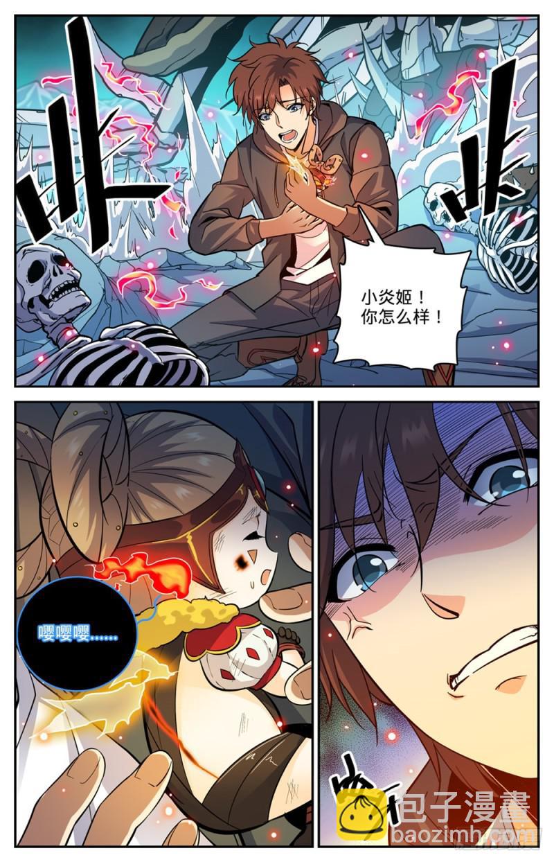 🍛全职法师 第446话 骨刺骷髅阵 第3页