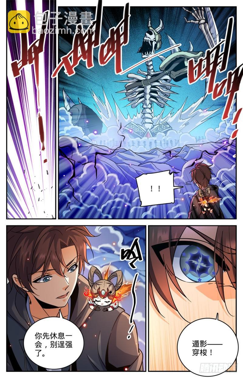 🍛全职法师 第446话 骨刺骷髅阵 第6页