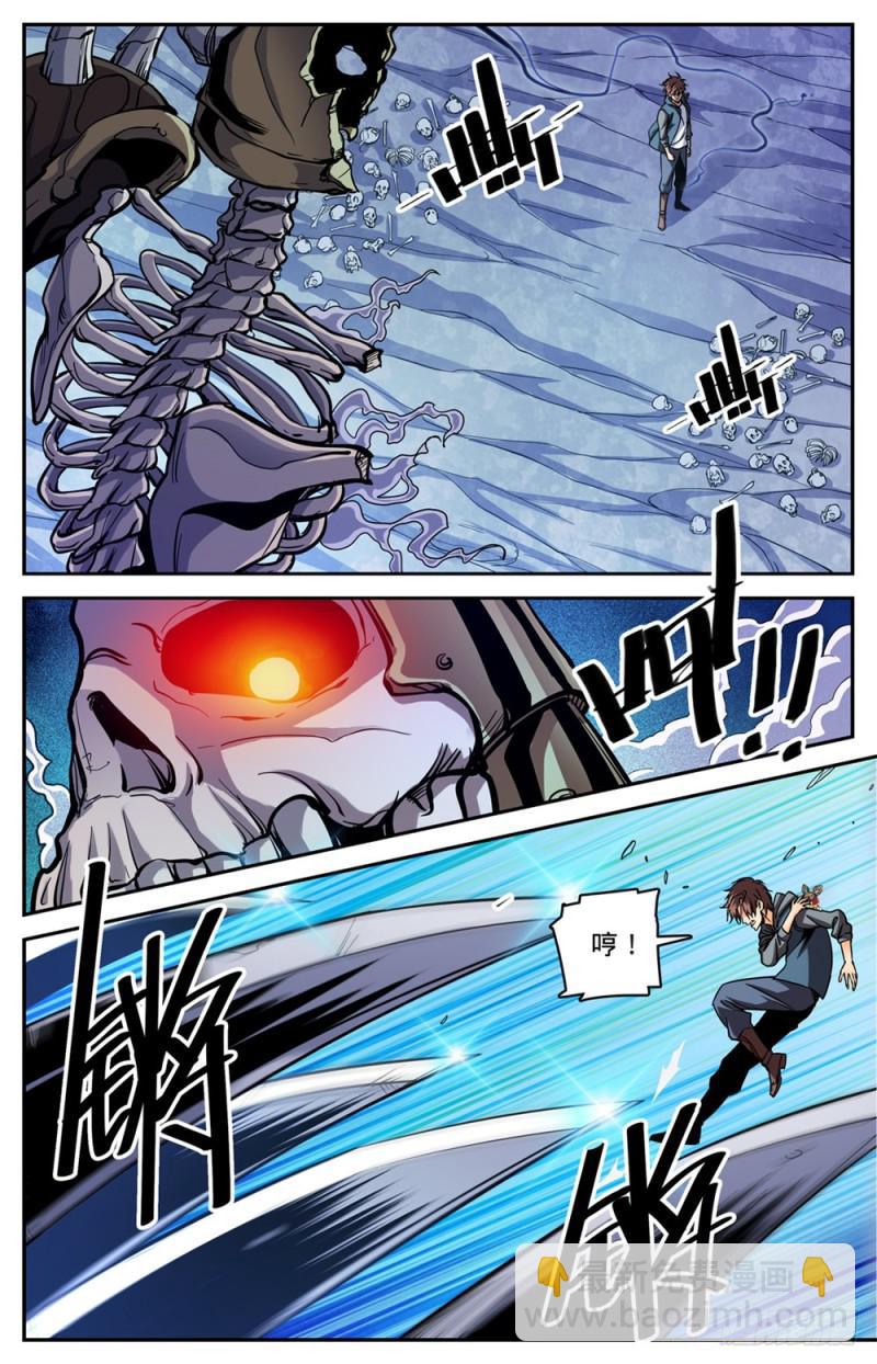 🍛全职法师 第446话 骨刺骷髅阵 第8页