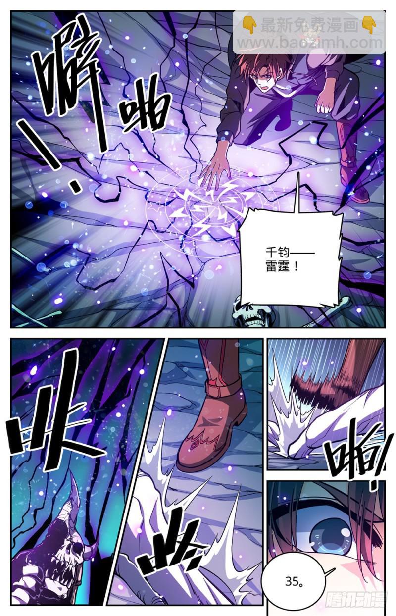 🍛全职法师 第446话 骨刺骷髅阵 第9页
