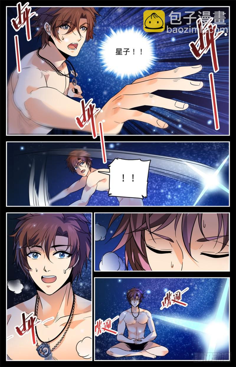 🍛全职法师 第448话 自我觉醒！ 第11页