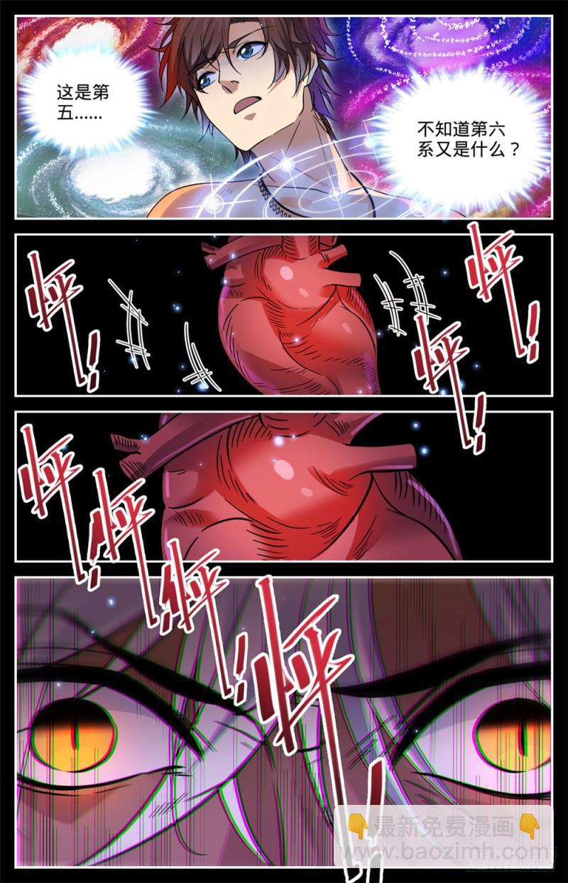 🍛全职法师 第448话 自我觉醒！ 第13页