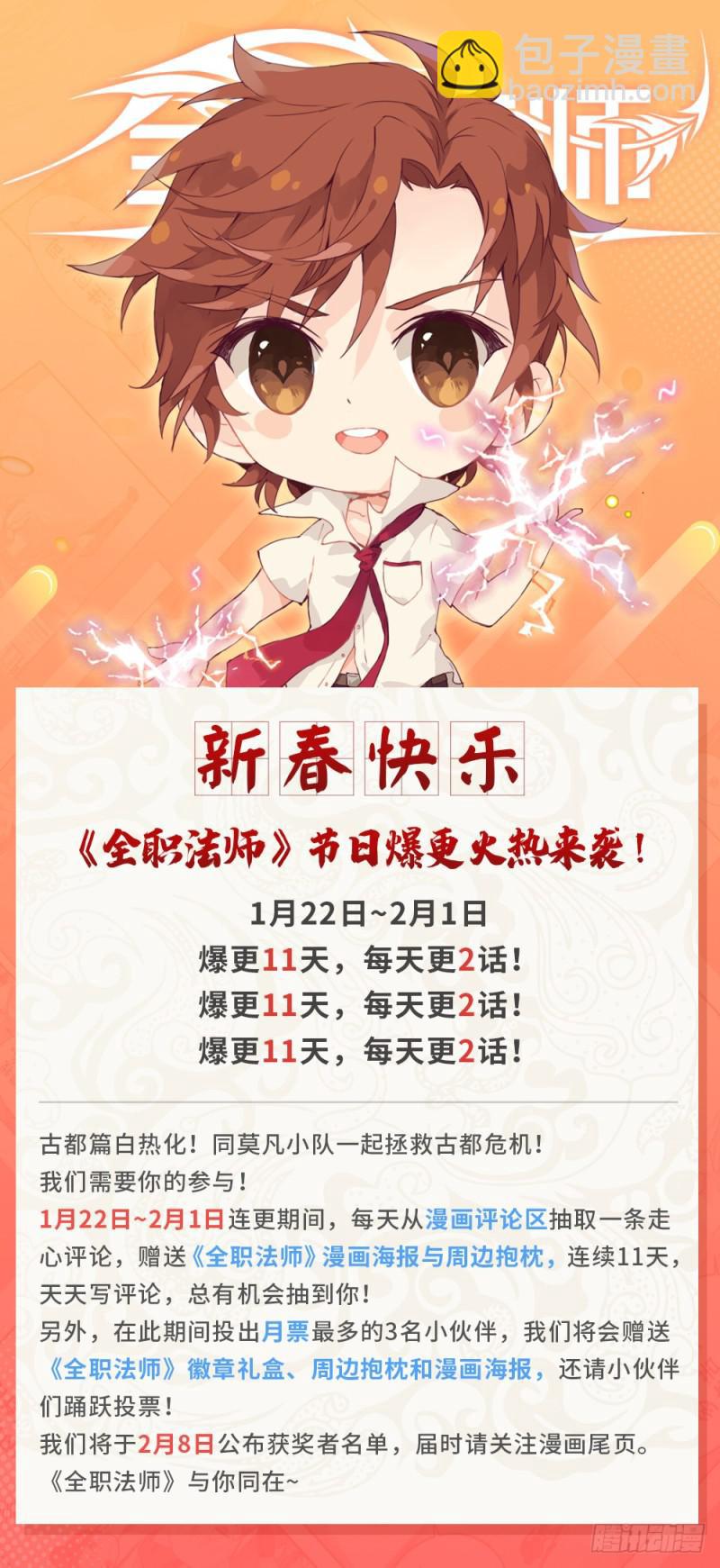 🍛全职法师 第448话 自我觉醒！ 第14页