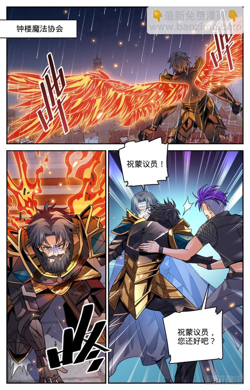 🍛全职法师 第448话 自我觉醒！ 第2页