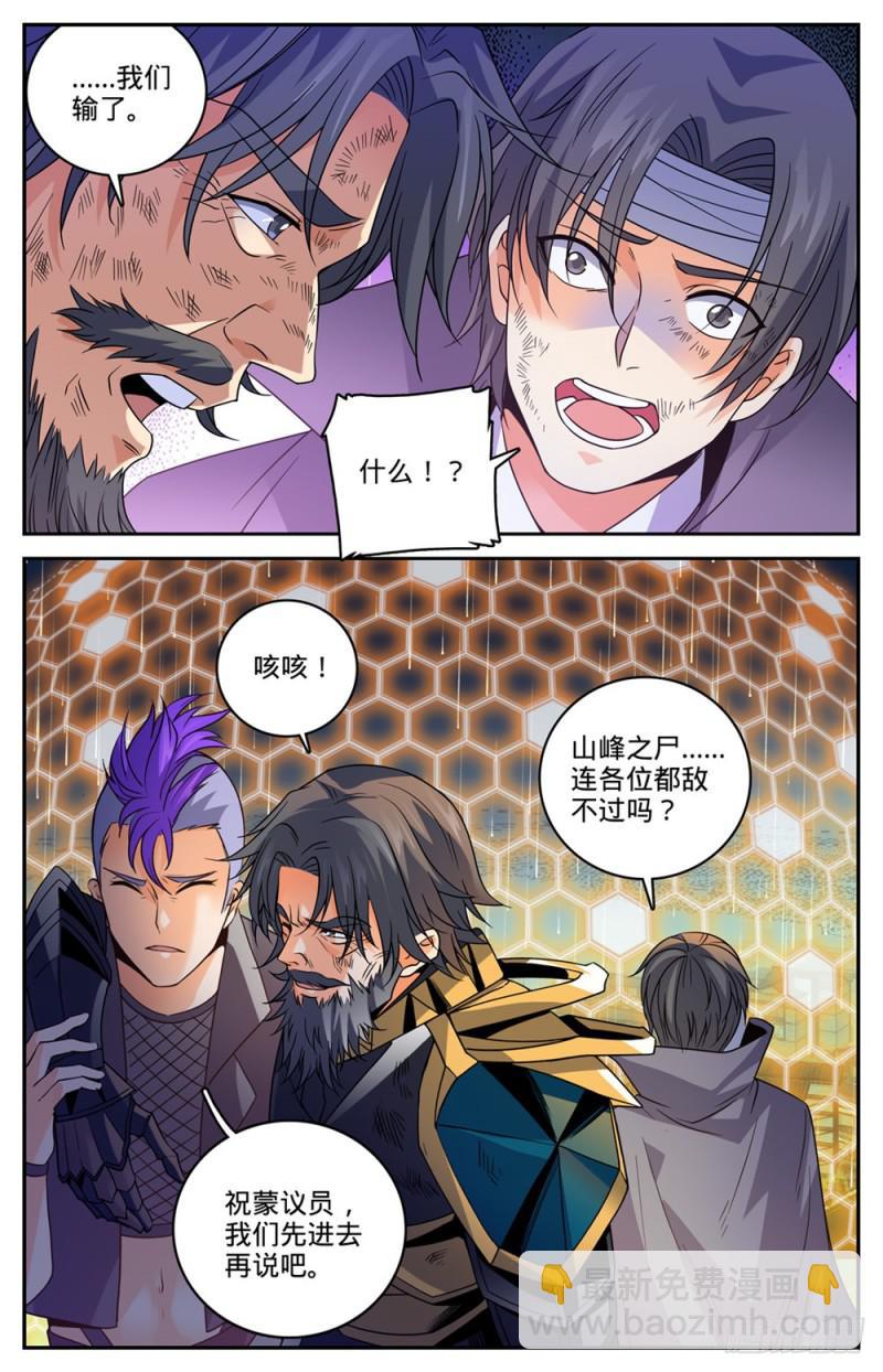 🍛全职法师 第448话 自我觉醒！ 第3页