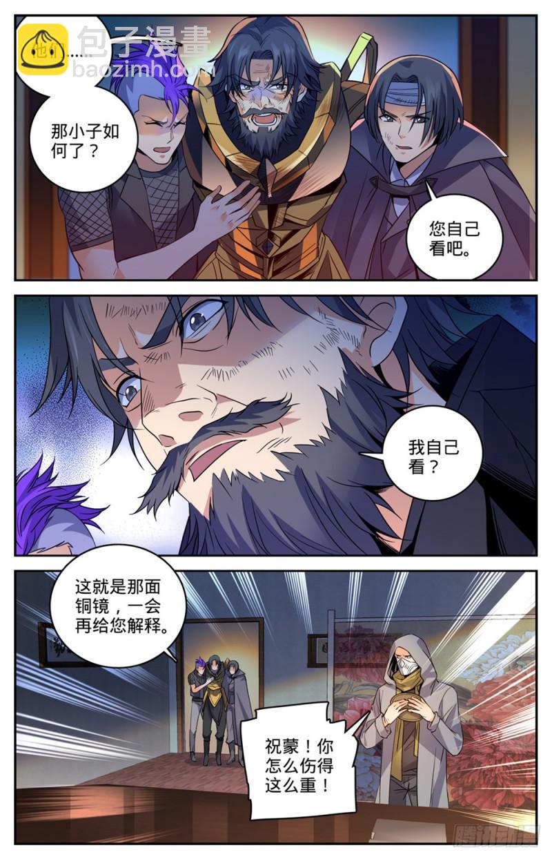 🍛全职法师 第448话 自我觉醒！ 第4页
