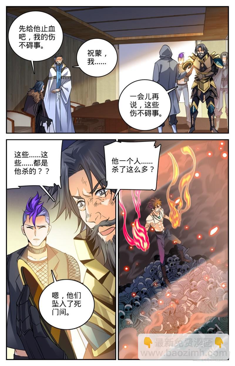 🍛全职法师 第448话 自我觉醒！ 第5页