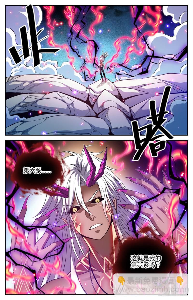 🍛全职法师 第449话 狼魂影，收割！ 第10页
