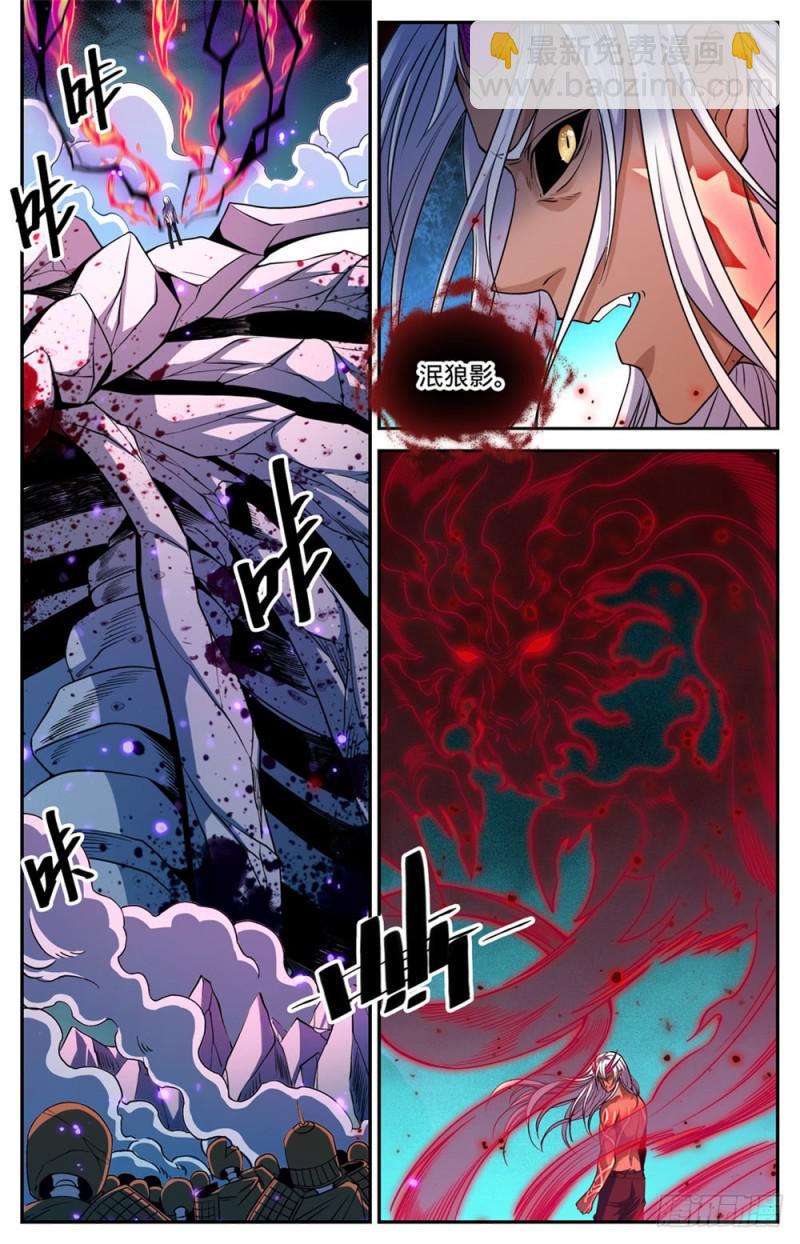 🍛全职法师 第449话 狼魂影，收割！ 第11页