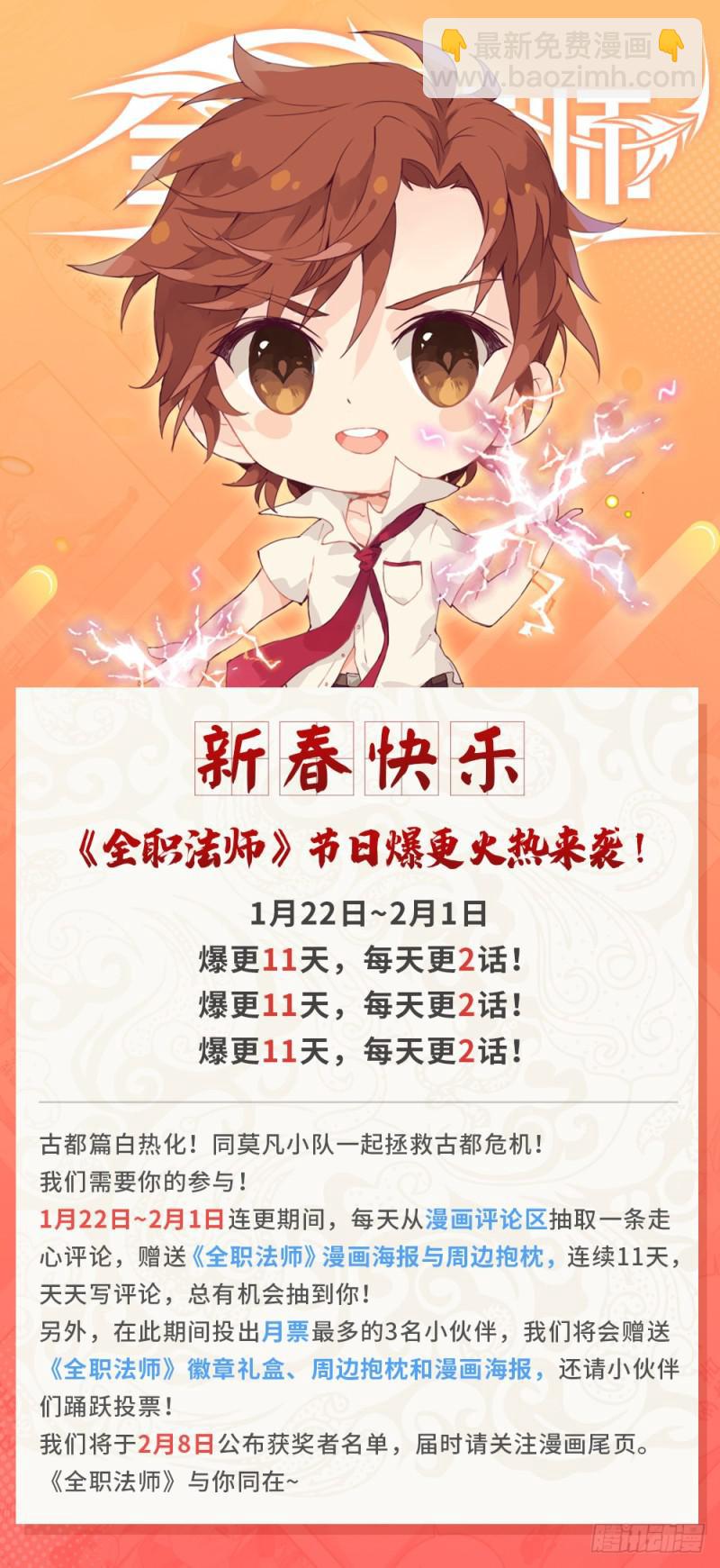 🍛全职法师 第449话 狼魂影，收割！ 第14页