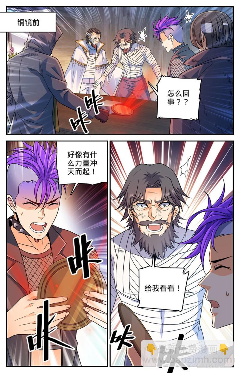 🍛全职法师 第449话 狼魂影，收割！ 第3页