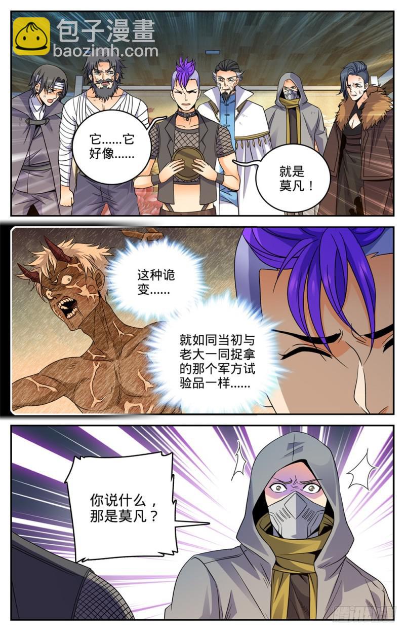 🍛全职法师 第449话 狼魂影，收割！ 第5页