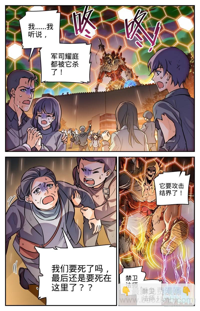 🍛全职法师 第451话 战，山峰之尸（下） 第4页