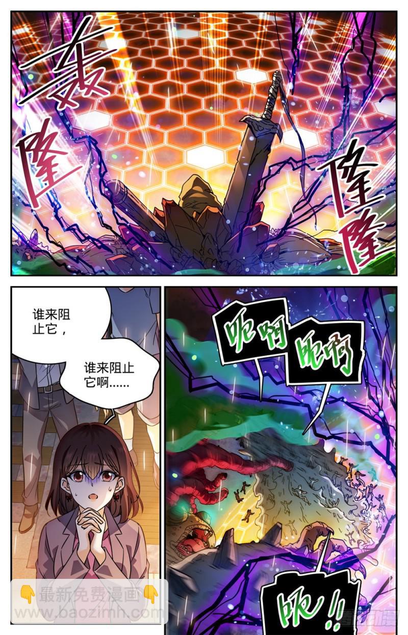 🍛全职法师 第451话 战，山峰之尸（下） 第6页