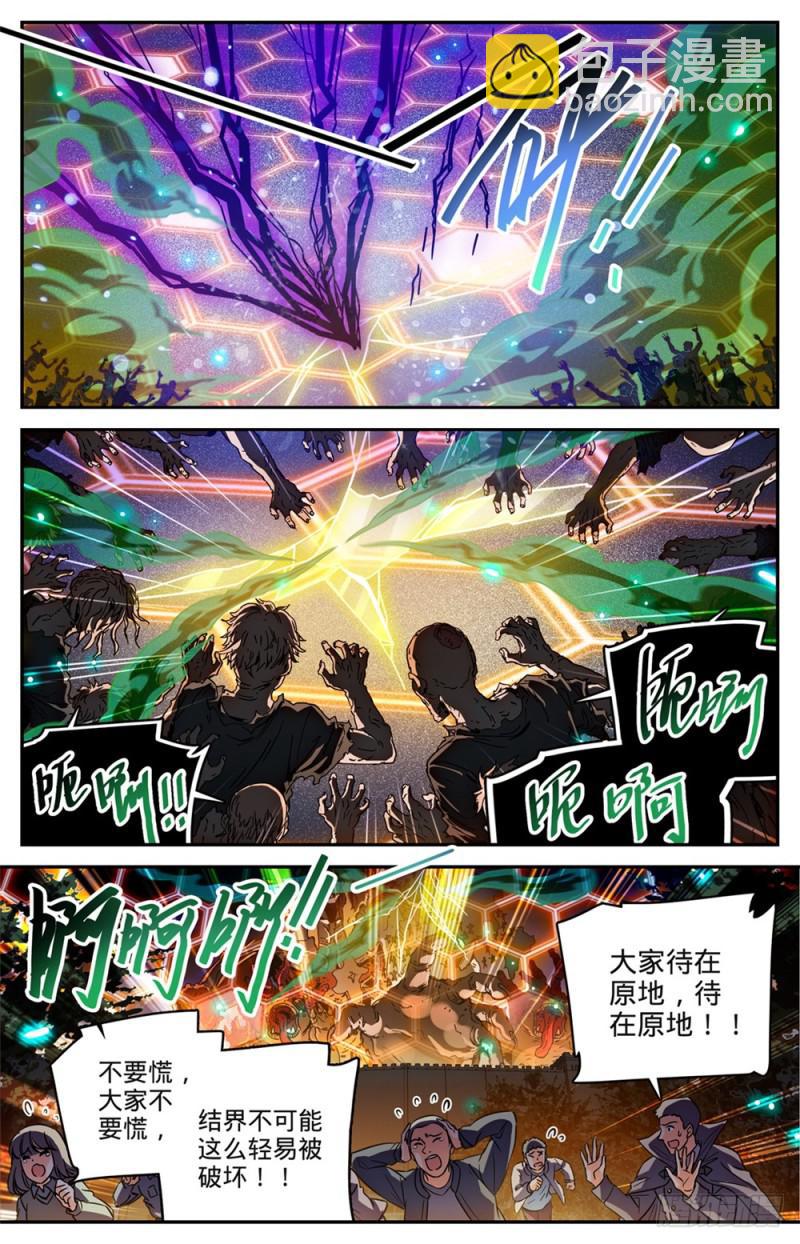 🍛全职法师 第451话 战，山峰之尸（下） 第7页
