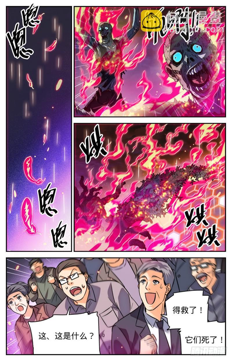 🍛全职法师 第451话 战，山峰之尸（下） 第8页