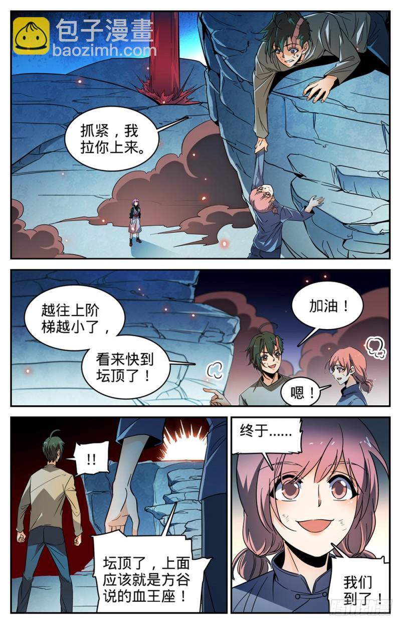 🍛全职法师 第453话 咽喉，要害！ 第10页