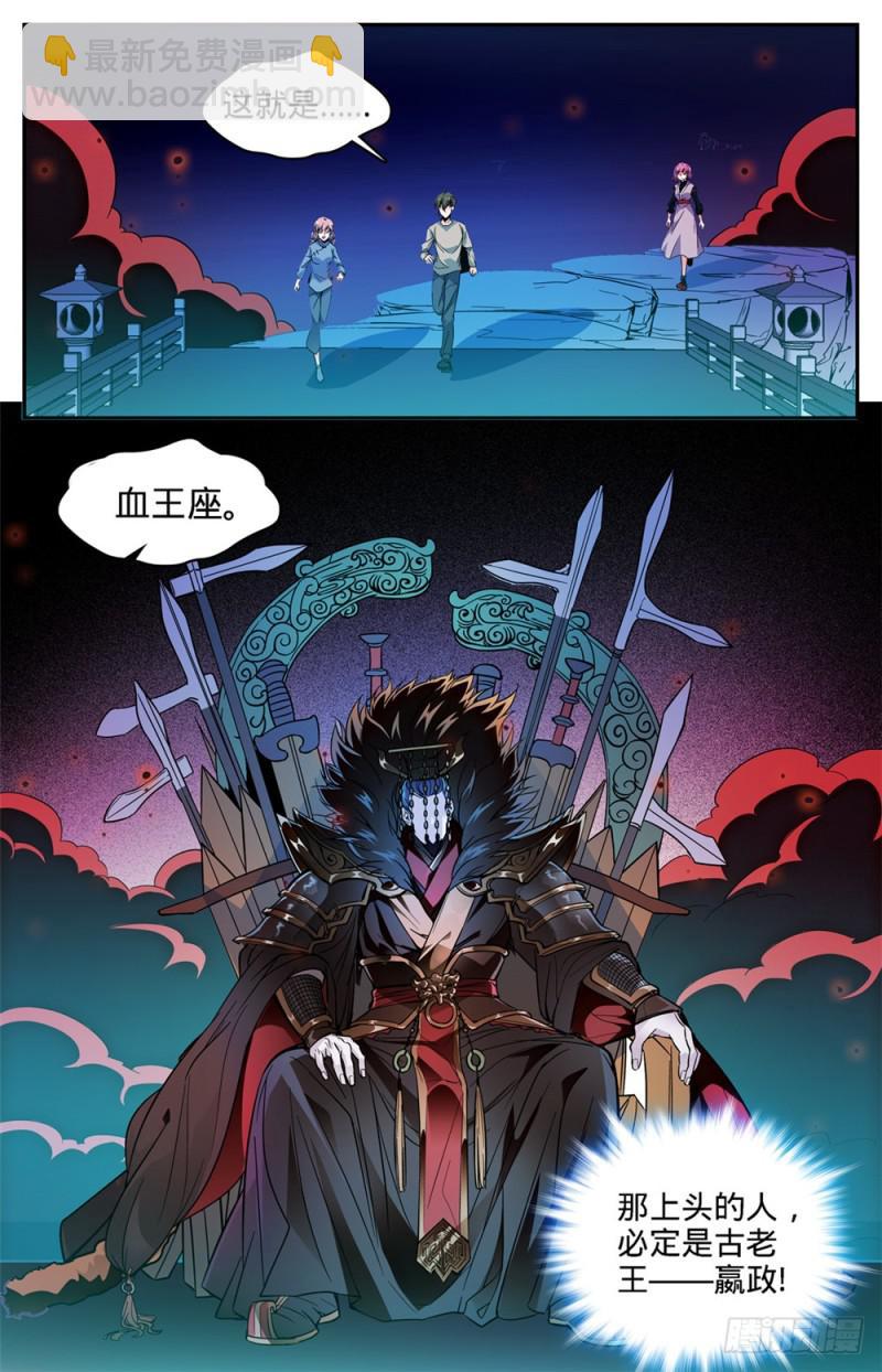 🍛全职法师 第453话 咽喉，要害！ 第11页