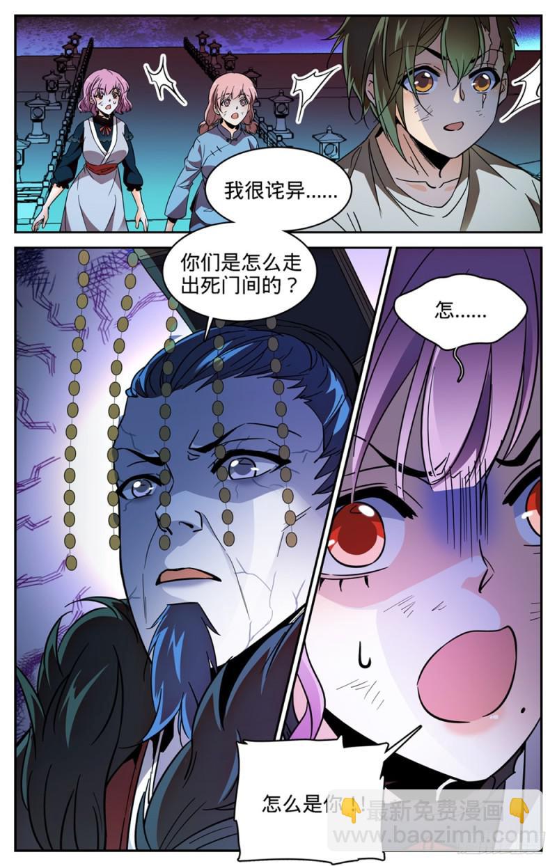 🍛全职法师 第453话 咽喉，要害！ 第13页