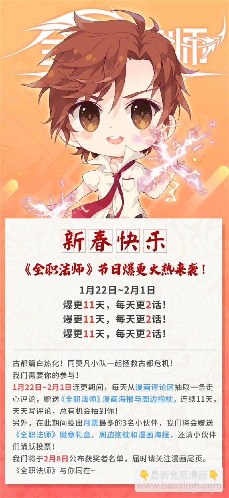 🍛全职法师 第453话 咽喉，要害！ 第15页